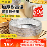 炊大皇 空气炸锅锡纸盘15.8cm*50只炸锅烤箱专用铝箔纸烘培烤盘