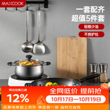 美厨（MAXCOOK）锅具套装 精铁炒锅汤锅砧板锅铲炒铲汤勺 厨具组合5件套 MCTZ4452