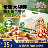 三只松鼠袋装紫皮腰果500g每日坚果炒货干果休闲零食0添加团购送礼
