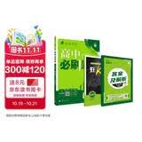 2027高中必刷题 高二上 生物 选择性必修 第一册 人教版 狂K重点教材帮学霸一遍过同步天天练一本练习册 理想树