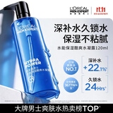 欧莱雅男士专用水能爽肤水凝露120ml补水保湿须后水护肤品男生礼物