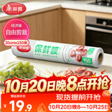 美丽雅一次性保鲜膜大号打包缠绕膜150米*30cm食品级家庭用PE非点断膜