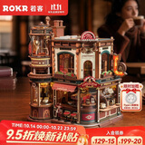 若客（ROKR）咖啡工厂 积木玩具成人立体拼图diy手工拼装模型八音盒生日礼物