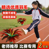 健田（JIANTIAN）毽子大号公鸡毛鹅毛羽毛比赛毽球牛筋底毽子户外玩具开学季2支
