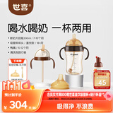世喜鸭嘴奶瓶6-12个月以上一杯三用ppsu仿母乳300ml带重力球手柄