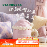 星巴克（Starbucks）杯子 星夜甜梦派对系列马克杯水杯 高颜值咖啡杯 生日礼物 马克杯配睡帽款陶瓷杯盖278ml