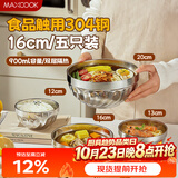 美厨（MAXCOOK）304不锈钢碗 大面碗食品级米饭碗家用套装汤碗大号泡面碗MCWA7516