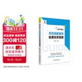 股票投资个人理财 股市掘金：科技创新板块股票投资指南 牛股诞生之地  甄选龙头股