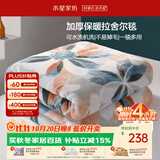 水星家纺毛毯冬季加厚加绒拉舍尔毯子双层铺床盖毯可机洗7.2斤200×230cm