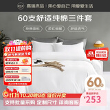 源生活 纯白色酒店三件套 单人床100%全棉白色床单被套0.9-1.2米床 