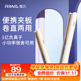 雷瓦（RIWA）卷发棒直发夹板负离子卷直两用拉直迷你宿舍学生便携小功率刘海内扣电夹板生日礼物RB8150