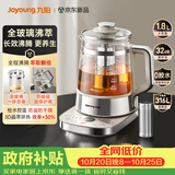 九阳（Joyoung）【张晚意同款】1.8L全玻璃沸萃养生壶煮茶器 316不锈钢茶篮0胶水烧水保温一体恒温电热水壶18WY20R