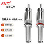 思诺亿舟（SNIT）莲花头RCA焊接公头 SYV75-3视频头 AV音视频插头SYV75-5同轴电缆接头 红黑5对10个装 SN-RCA-J