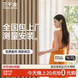 三千金定制窗帘 绍兴柯桥雪尼尔全遮光卧室客厅 电动轨道全套一体包安装 样品大礼包（布+纱）上门测量安装 收藏加购后 拍单免费顺丰寄样品 米