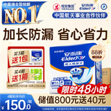 安而康（Elderjoy）加长防漏成人纸尿片58*22cmM96片隔尿垫尿不湿尿片老人附网裤