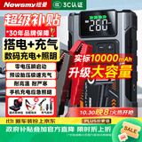 纽曼（Newsmy）【3C认证】M5汽车应急启动电源搭电宝充气泵一体机汽车充气泵户外电源车载电瓶强起充电宝10000mAh
