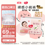 好奇（Huggies）铂金装小桃裤纸尿裤中号M72片(6-11kg)尿不湿【散热口碑王】