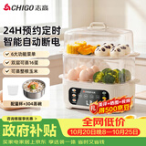 志高（CHIGO）煮蛋器 蒸蛋器 智能电蒸锅小型2-3人用自动断电 可预约定时家用多功能早餐机煮鸡蛋神器ZNZDQ058