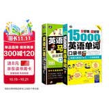 15000 英语单词 + 英语口语马上说（全 2 册）英语快速自学入门零起点口袋书 扫码听音频 可点读 - 昂秀外语