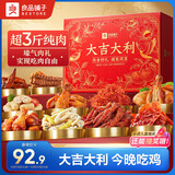 良品铺子大吉大利鸡肉礼盒1503g鸡爪鸡翅鸡腿鸡丝鸡肉肠零食中秋送礼14袋