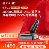 石头【价保11.11开门红】智净2.0洗地机【A30系列】30kpa飓风吸力0缠毛 超薄躺平自动清拖地扫地机器人