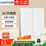 正泰（CHNT）开关插座 二开单控开关 86型暗装插座面板 6C奶油白