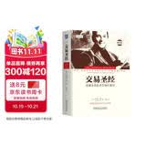 股票交易圣经第三版无删减版套装阅读原装进口