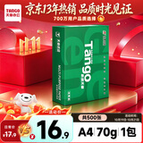 天章 （TANGO）A4打印纸70g500张 新绿天章【豪华品质】双面打印复印纸草稿纸单包装 升级物流外包装不易破损