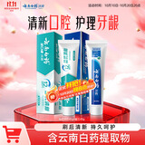 云南白药牙膏周全护理齿龈 益生菌 持久清新口气 经典留兰45g+益优冰柠45g