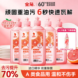 金鱼A类食品用洗洁精西柚果420g*5瓶家用厨房洗碗去农残除重油洗涤灵