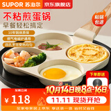 苏泊尔煎蛋锅煎蛋神器早餐锅鸡蛋汉堡锅蛋堡煎饼锅四孔煎锅平底锅不粘锅 两件【煎锅+防烧黑导热板】 19cm