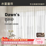 水星家纺百叶纱帘透光不透人客厅阳台窗纱窗帘挂钩款300宽×250高cm(单开)
