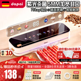 达派（dapai）德国抽真空机封口机真空包装机家用食品干湿两用塑封压缩保鲜机家用商用真空保鲜机 爆款推荐【5MM封口】限时送袋子