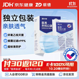 振德口罩一次性独立包装医用外科口罩灭菌级成人秋冬防寒粉尘雾霾50只
