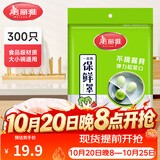 美丽雅一次性保鲜膜套食品级 厨房冰箱松紧袋 自封口碗盘防尘罩保险膜罩 【袋装】一次性保鲜罩 300只 均码