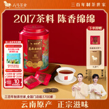 八马茶业信记号中华老字号云南易武熟普普洱茶2017年250g罐装耐泡自己喝