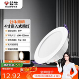公牛（BULL）TL04嵌入式筒灯MT-L008A-AS超薄8W4寸暖白光4000K/开孔90-105mm