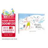 精装硬壳绘本 早教启蒙早教-你快乐我快乐（父母给孩子的深情告白）3-6岁  