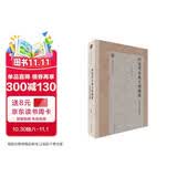 科技考古与文物保护：原思训自选集/北京大学考古学丛书