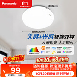 松下（Panasonic）吸顶灯走廊灯 LED人体感应灯具玄关卧室厨房 圆形12瓦