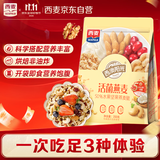 西麦50%水果坚果燕麦脆350g燕麦片冷泡营养早餐五谷代餐干吃休闲零食
