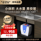史密斯（A.O.SMITH）电热水器 小厨宝 10升上出水 台下安装 EWH-10B5