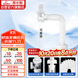 潜水艇（Submarine）SQ-1面盆洗手池ABS防臭下水管 S弯伸缩下水管防虫防臭