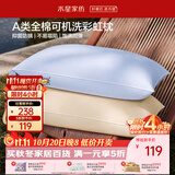 水星家纺枕头可机洗枕芯护颈枕颈椎枕助睡眠成人A类纯棉家用深睡枕一对