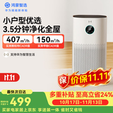 鸿蒙智选720空气净化器3i 除甲醛除烟味卧室家用新房杀菌过滤猫毛宠物过敏原支持华为智慧生活