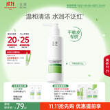 玉泽（Dr.Yu）【11.11抢购】皮肤屏障调理温和洁颜露150g 敏感肌洗面奶清洁