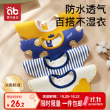 爱贝迪拉（AIBEDILA）婴儿口水巾4条装纯棉围嘴360度旋转新生儿用品宝宝防水围兜