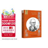 居斯塔夫·卡塞尔：汇率 一读就懂的经典经济学