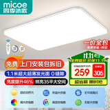 四季沐歌（MICOE）全光谱护眼吸顶灯客厅灯简约卧室餐厅led照明中山【一价全包】