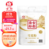 古船雪花粉10斤中筋小麦粉面食披萨家用白面包子面条馒头细腻易揉饺子